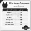 سوتین طبی ونوس VENUS کد 606 سایز XL