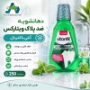 دهانشویه ضد پلاک ویتارکس Anti Plaque حجم 250 میلی لیتر