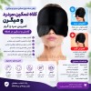 کلاه تسکین میگرن و سردرد کد M345
