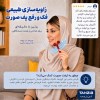 ماساژور صورت و بدن مدل نیشگونی تن زیب