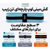کش مینی لوپ پارچه‌‌ای تن‌ زیب رنگ فیروزه ای
