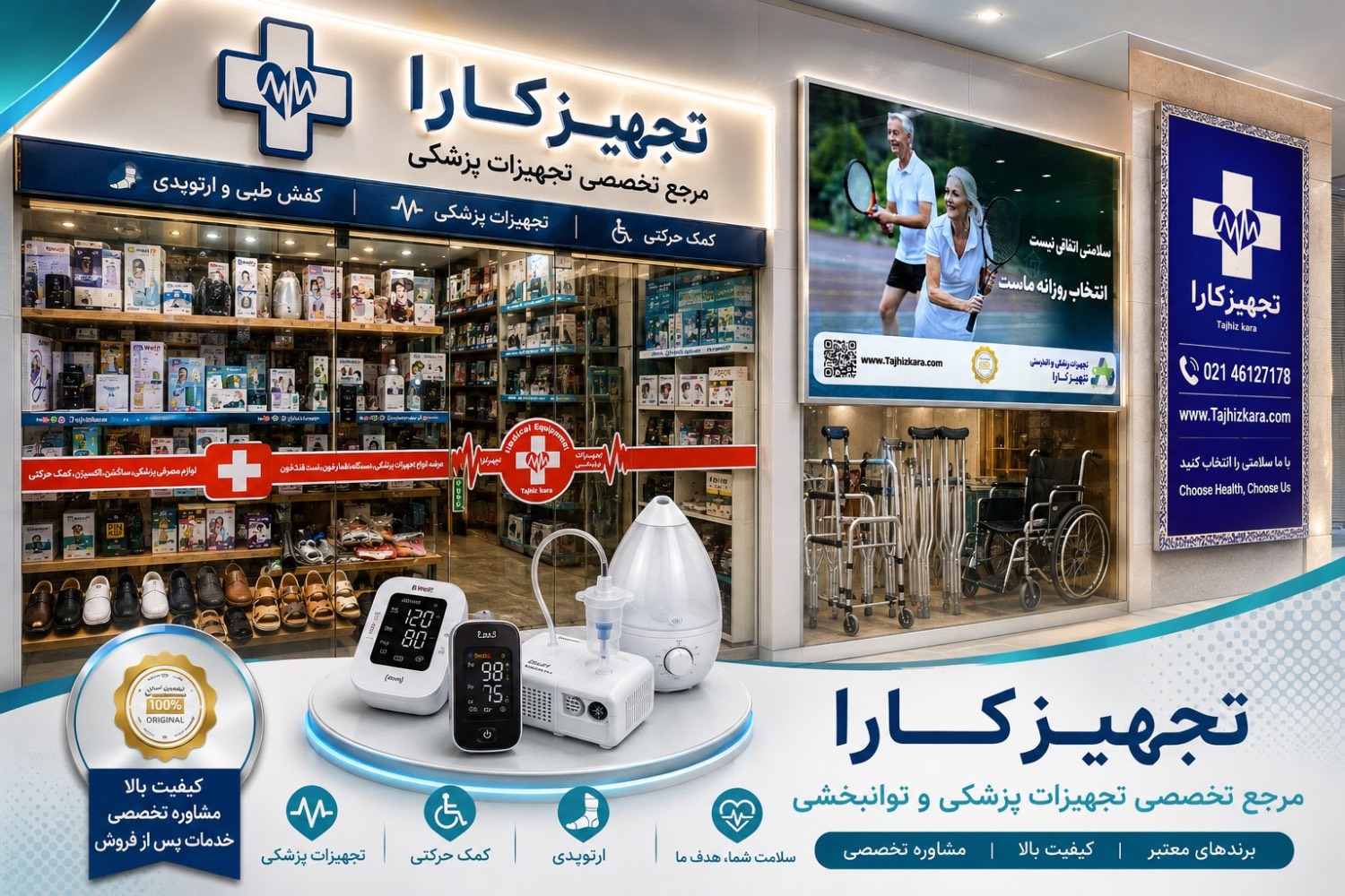 تجهیزات-پزشکی-غرب-تهران-