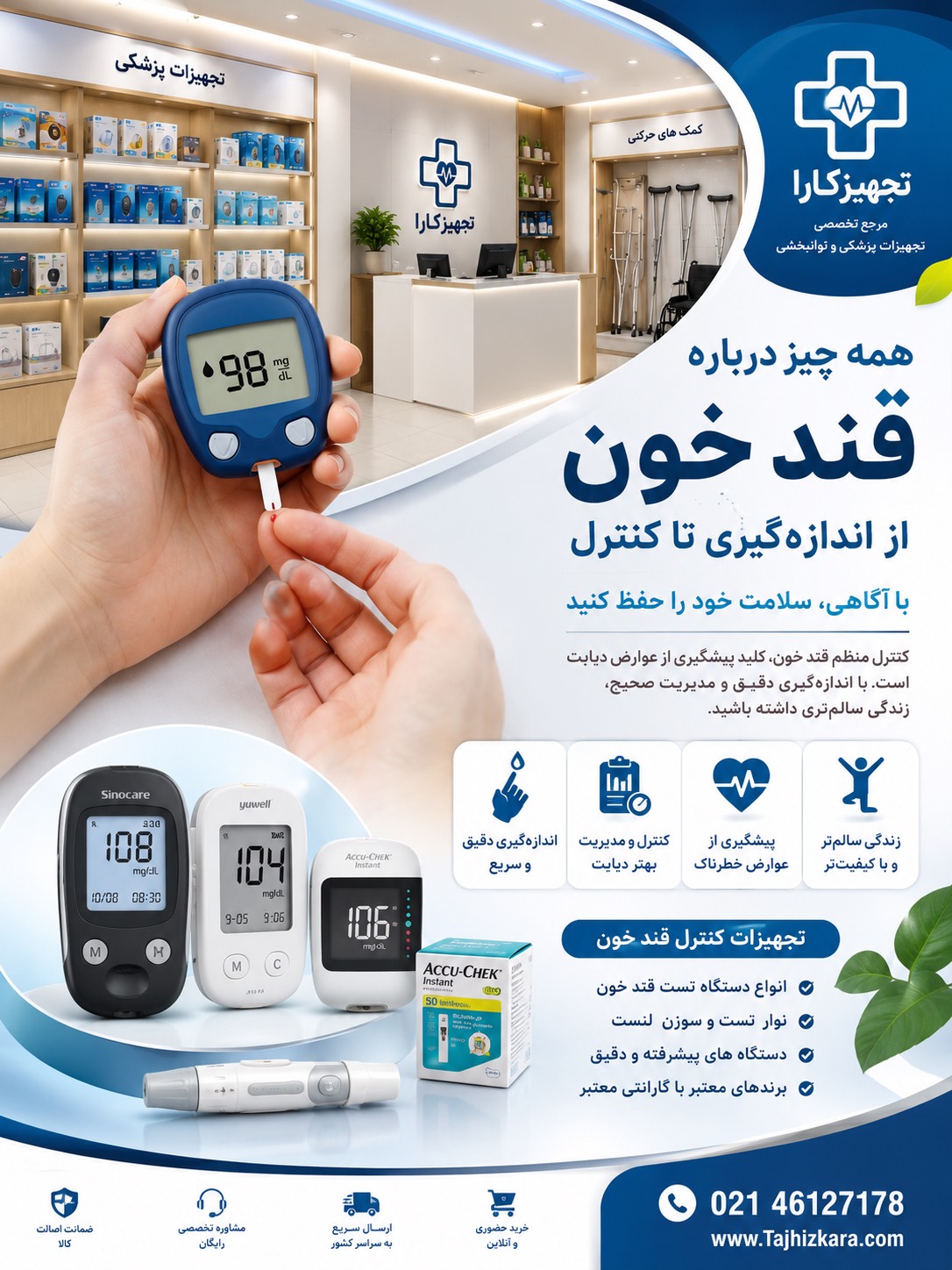 قند-خون-تجهیز-کارا