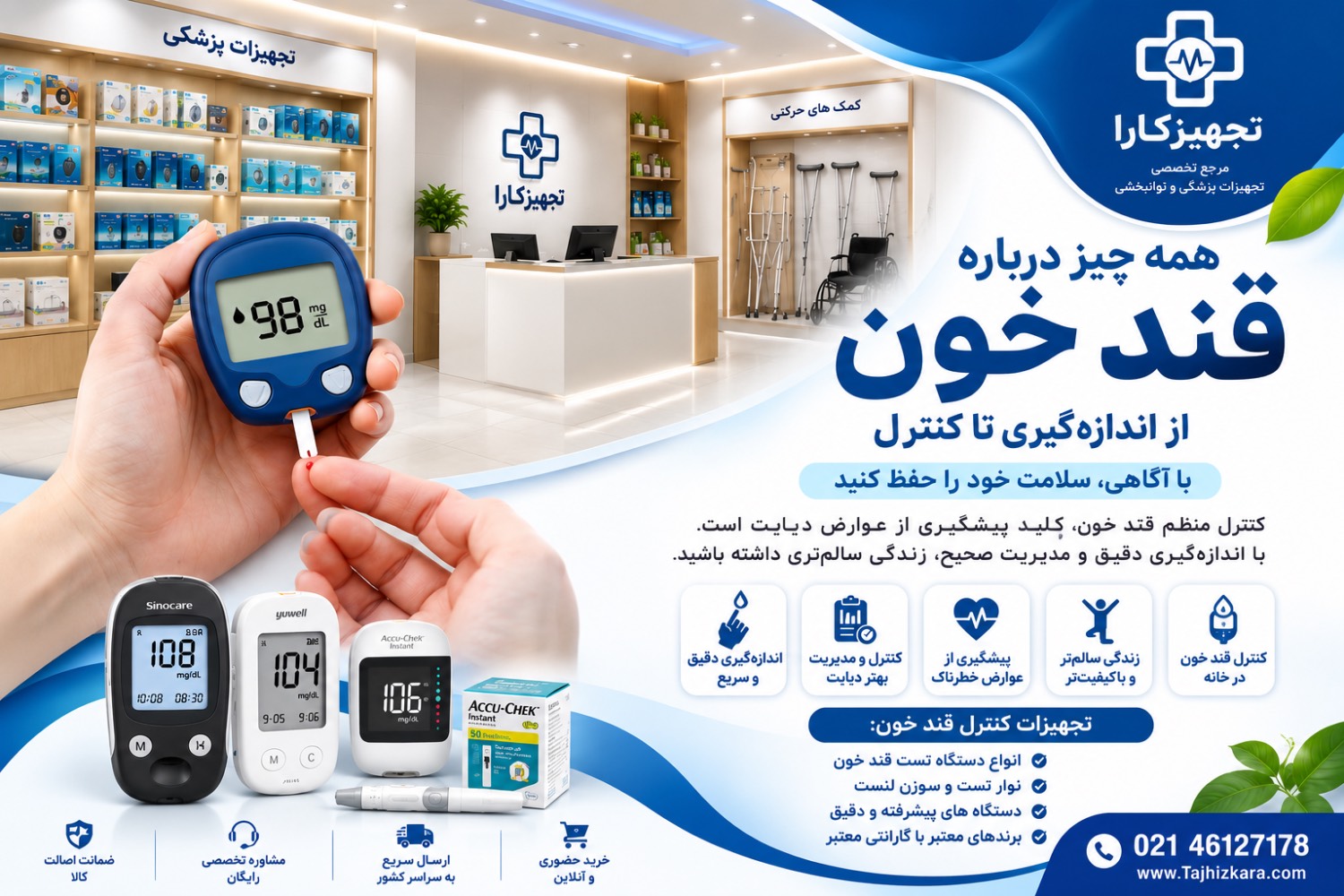 قند-خون-دستگاه-منطقه-22-
