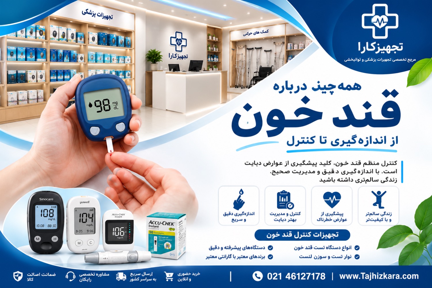 نوار-تست-خون-منطقه-22-